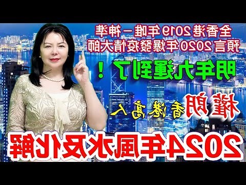 香港 风水